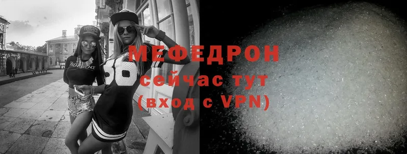 что такое   Морозовск  МЕФ мяу мяу 